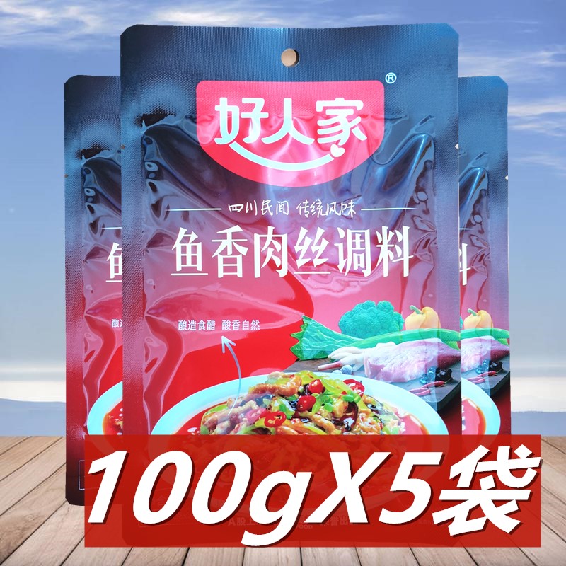 好人家鱼香肉丝调料100g*5袋四川特色菜川菜调味料鱼香茄子酱料包-封面