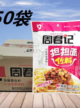 周君记担担面重庆麻辣调味料