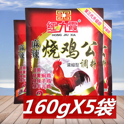红九霞烧鸡公调料160g*5袋 重庆特产火锅料 四川麻辣烫鸡公煲佐料