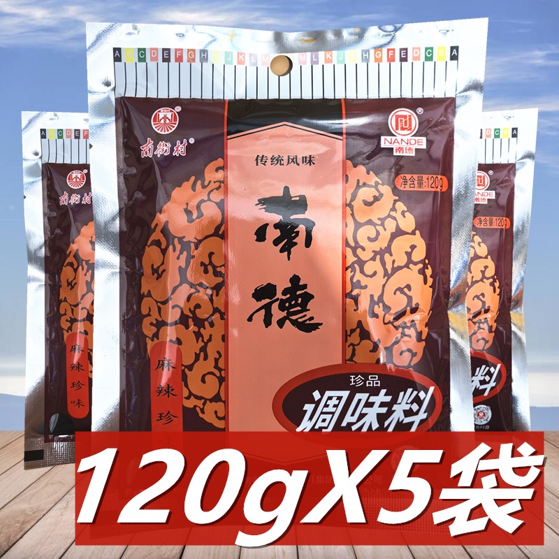 南德调味料120g 南街村麻辣鲜香炒饭炒菜炒粉凉拌煲汤佐料调料粉