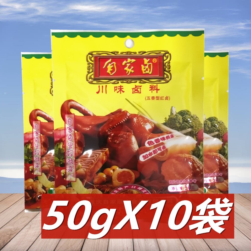 重庆自家卤卤料五香川味茶叶蛋