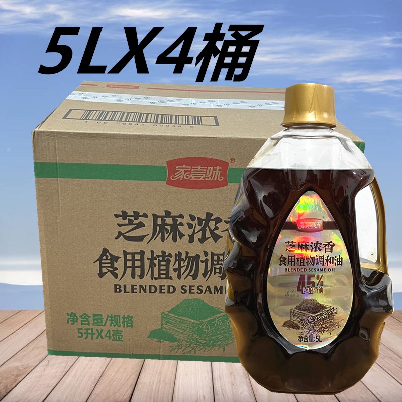 家壹味芝麻浓香油5L/升*4桶芝麻香油食用植物调和油商用火锅油碟