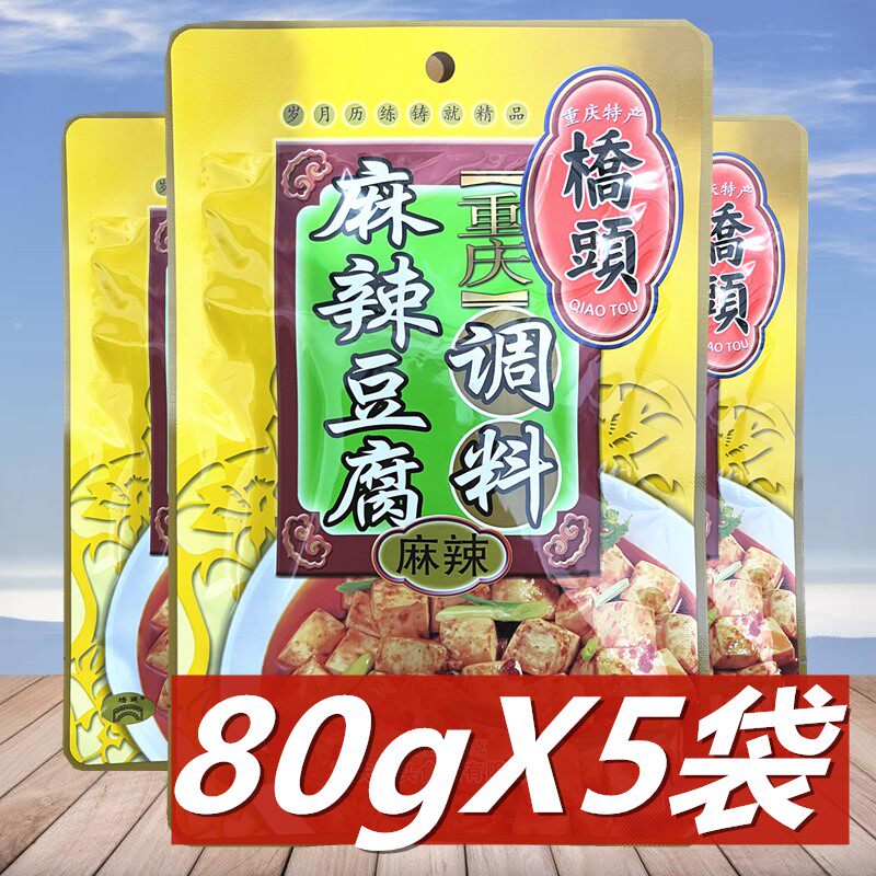 【临期处理】桥头麻辣豆腐调料80g*5袋 正宗川菜麻婆豆腐底料炒菜