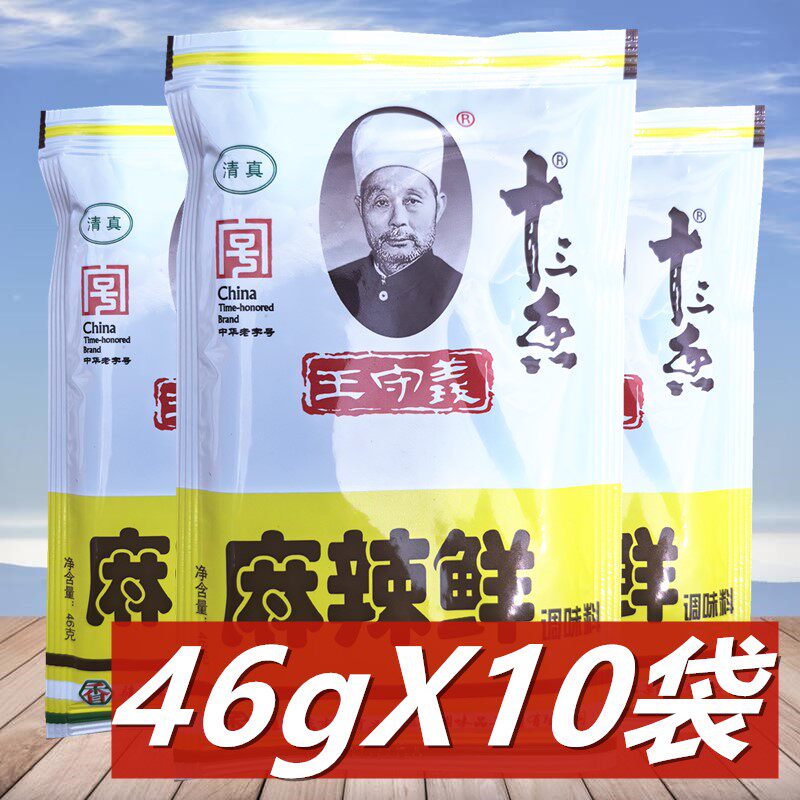 王守义十三香麻辣鲜46g10袋3袋烧烤炒菜凉拌调味料佐料家用实惠装,粮油调味/速食/干货/烘焙,复合食品调味剂,淘宝优惠券,粉丝福利购,淘宝优惠卷
