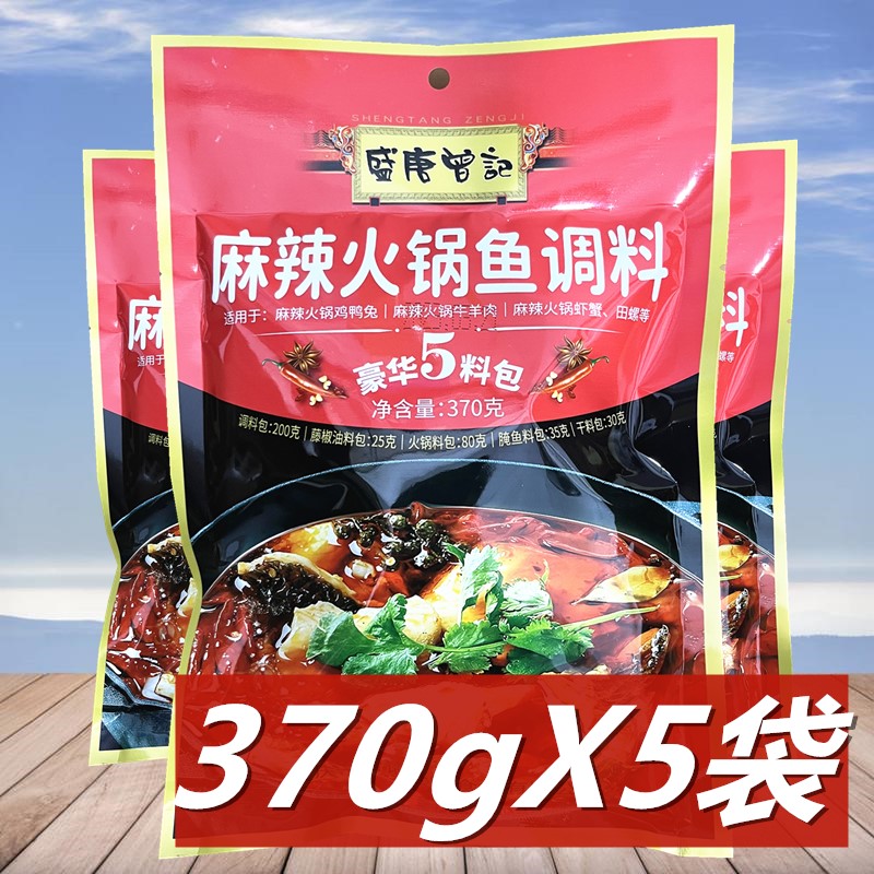 曾记麻辣火锅鱼调料370g*5袋 重庆特产飘香水煮鱼麻辣鱼豪华5料包