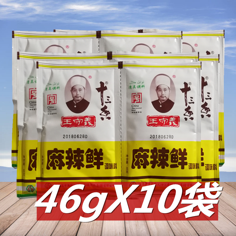 包邮王守义十三香烧烤46g*10袋