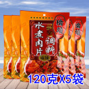 限时巨亏 重庆特产火锅底料 5袋 桥头水煮肉片120g 水煮牛肉调料