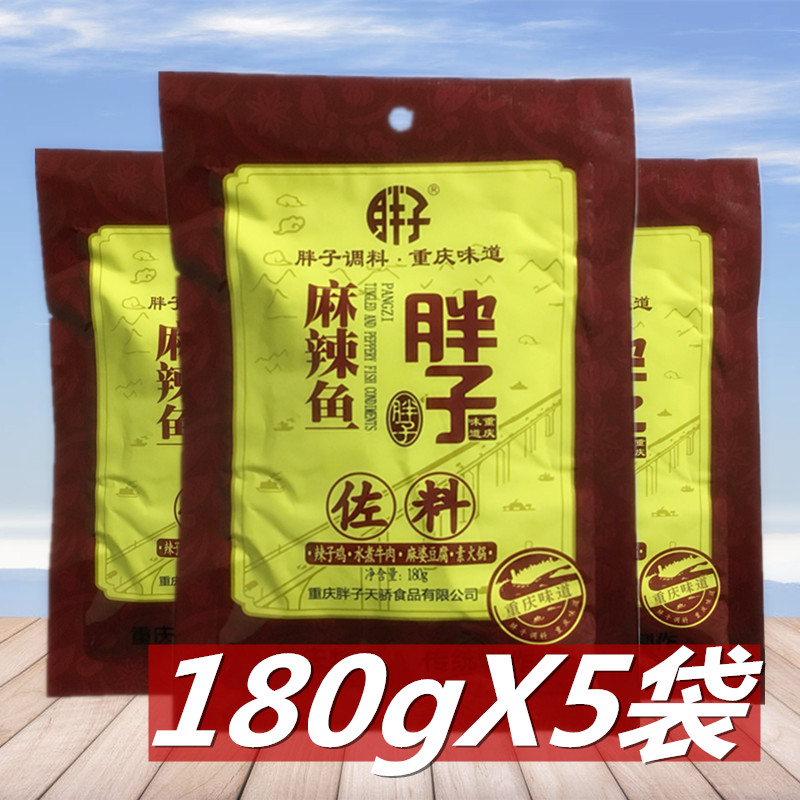 胖子火锅底料麻辣鱼家庭实用