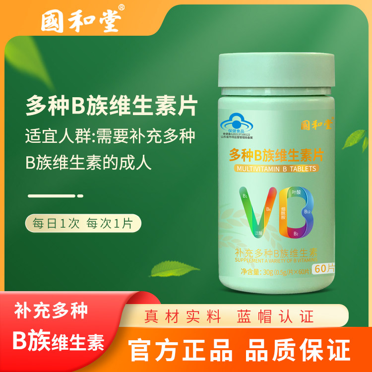 国和堂 多种b族维生素片