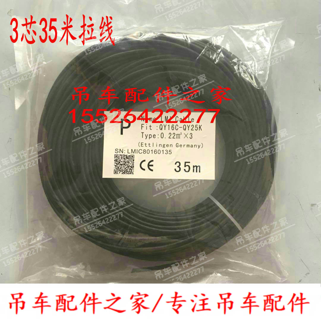 中联吊车电脑拉线长度包邮