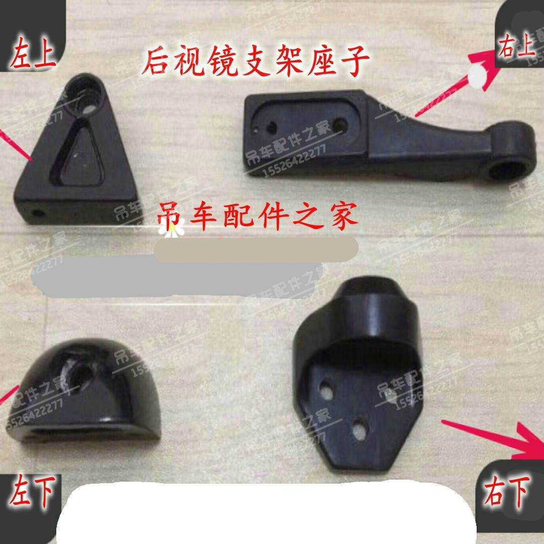 中联吊车驾驶室后视镜支架座子