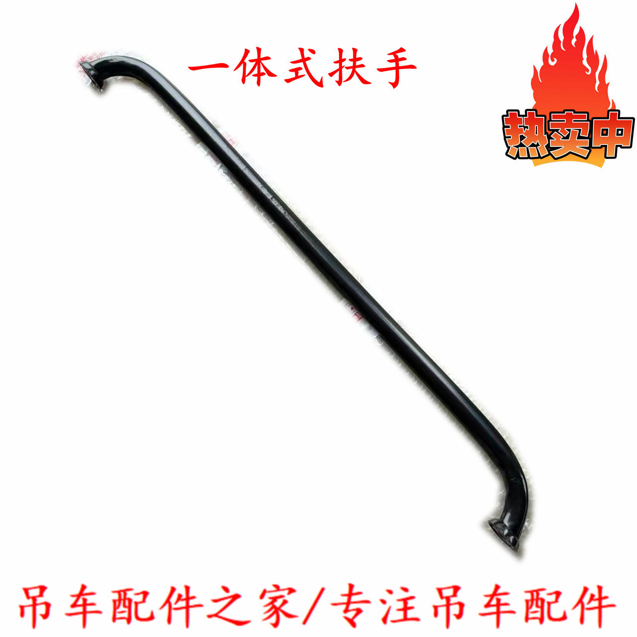 中联吊车扶手驾驶室齐星