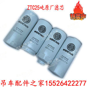 中联吊车机滤放心ztc25原厂配件