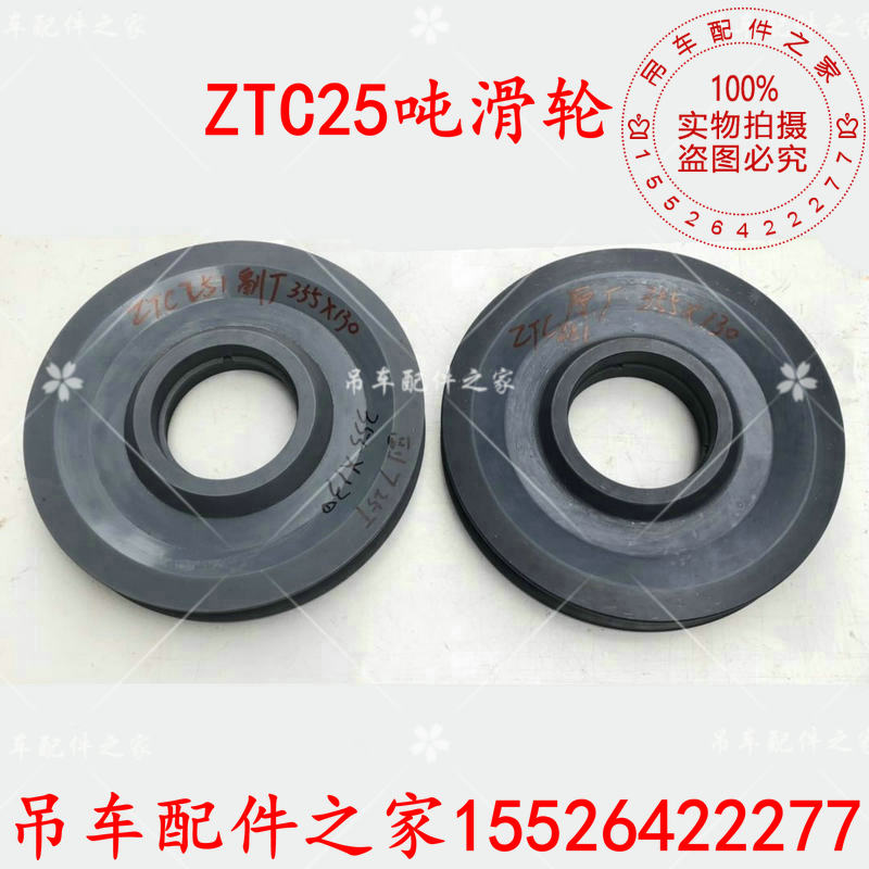 中联吊车ztc251滑轮配件
