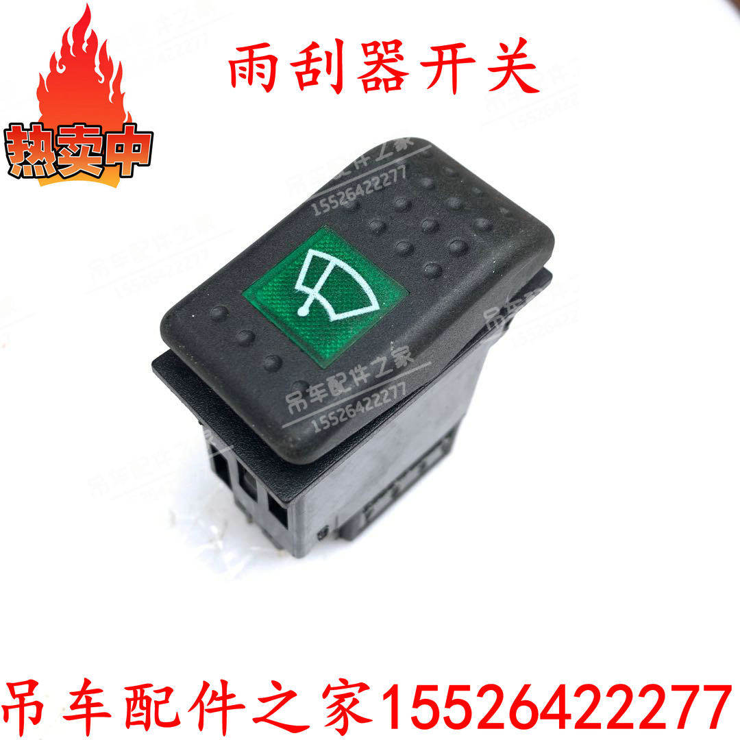 原厂配件雨刮器开关中联吊车开关