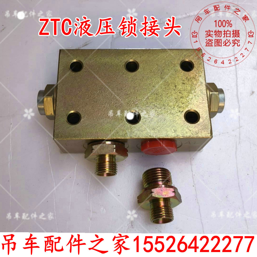 中联新款ZTC吊车液压锁接头支腿液压锁接头ZTC251ZTC350配件
