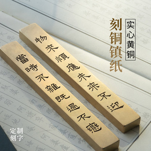 黄铜镇尺实心纯铜物来顺应未来不迎隶书镇纸定制刻字文房永宜昌