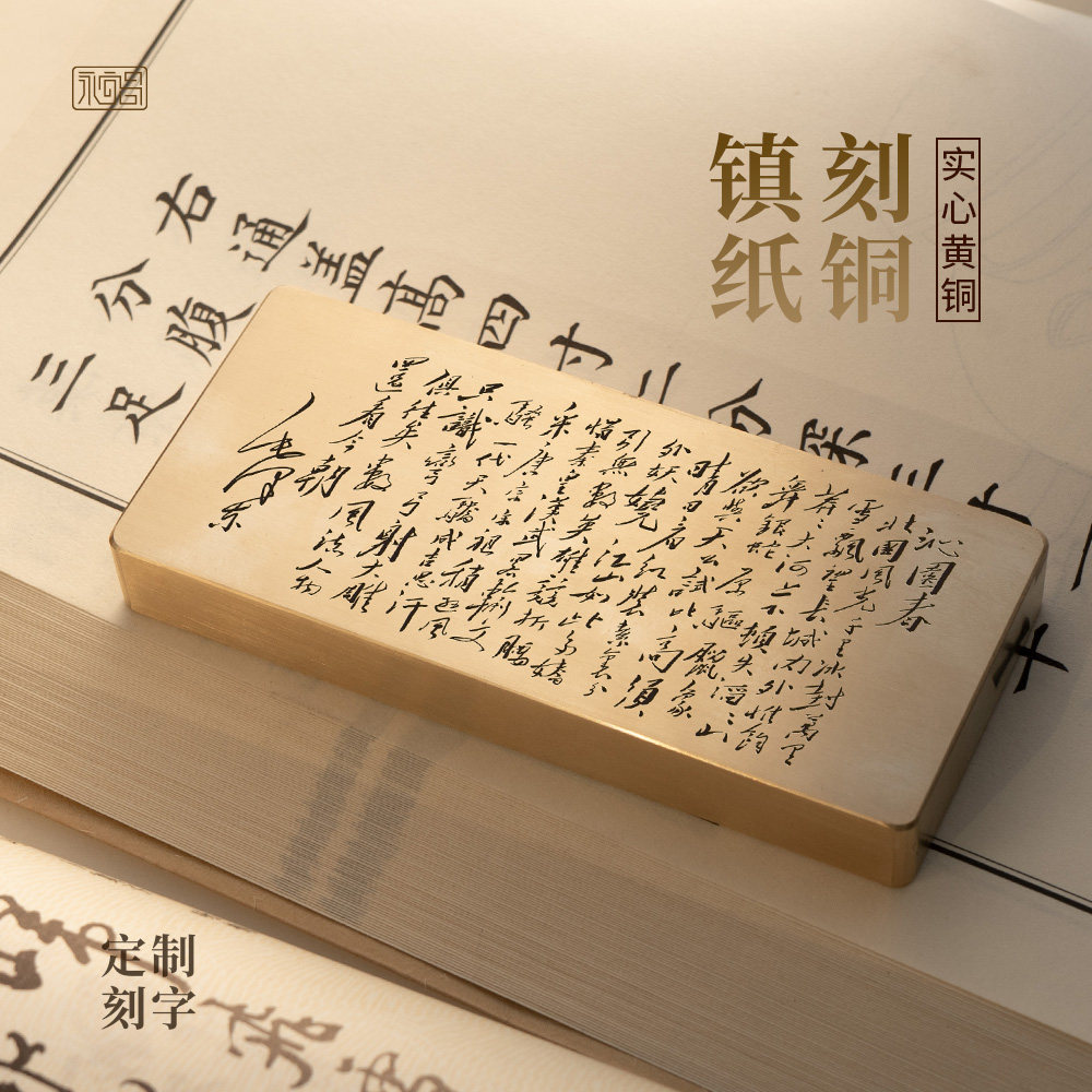 黄铜镇纸沁园春雪毛泽东诗词手迹实心雕刻金属摆件文房礼品永宜昌
