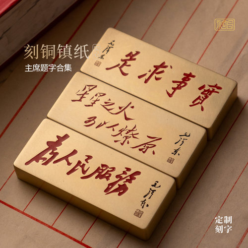 实事求是实心黄铜镇纸桌面摆件