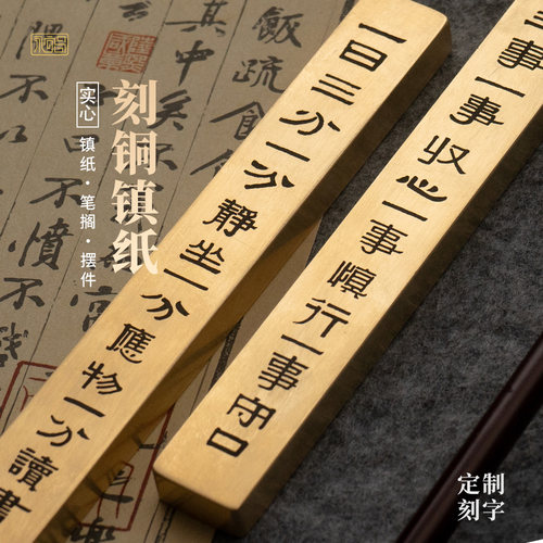 伊秉绶隶书对联黄铜刻字镇尺对镇