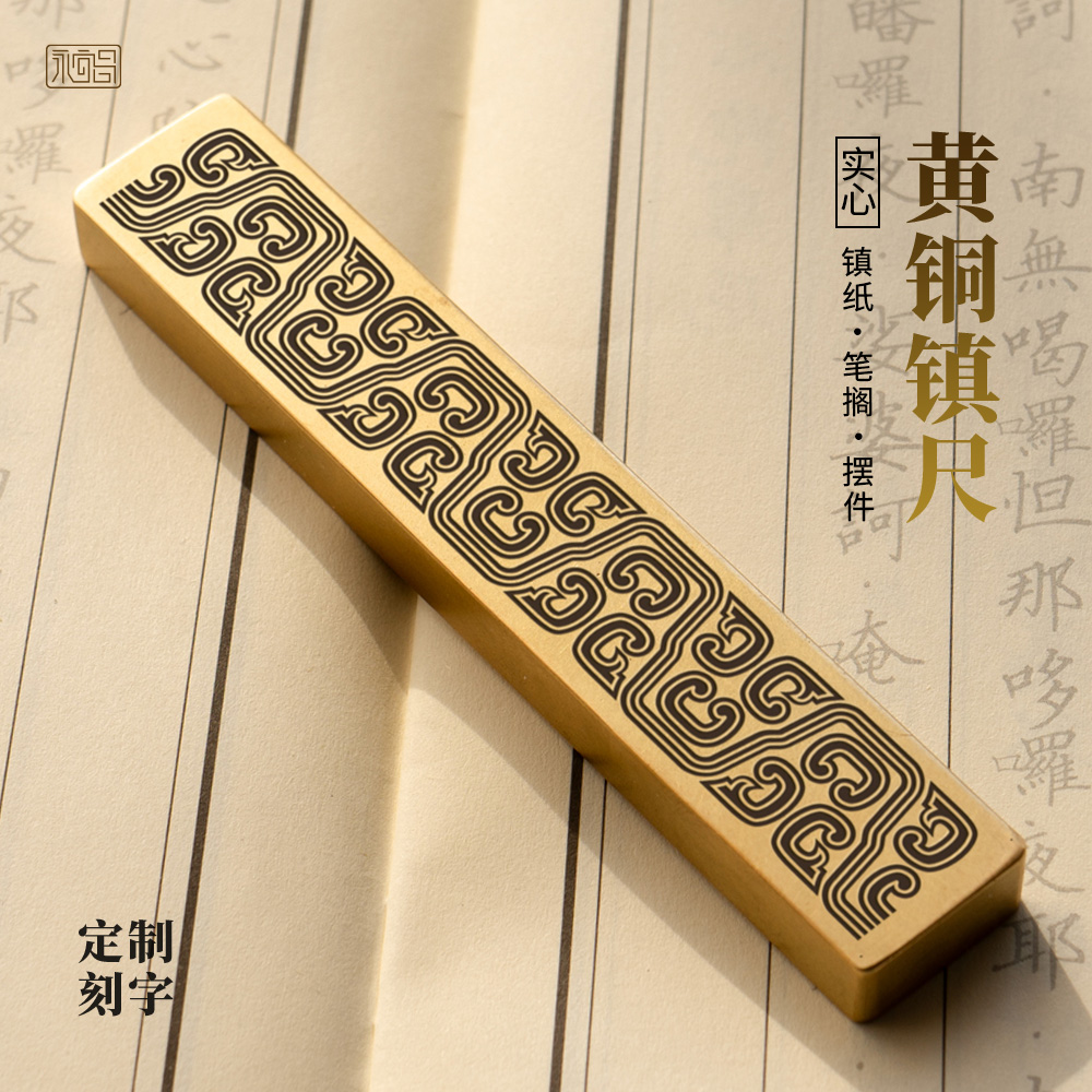 黄铜书法镇纸定制礼品