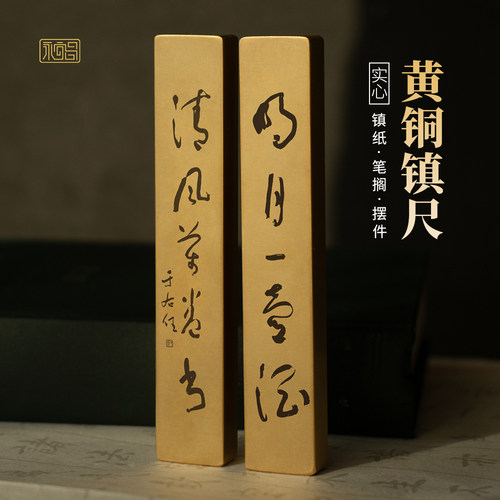 实心镇纸黄铜镇尺仿古定制刻字