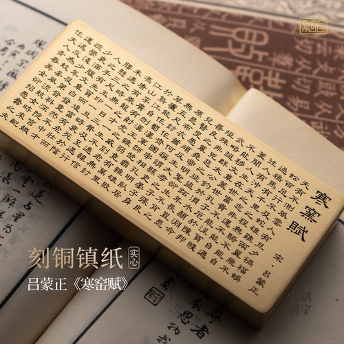 寒窑赋吕蒙正隶书法黄铜实心镇纸雕刻传统经典文房桌面摆件永宜昌