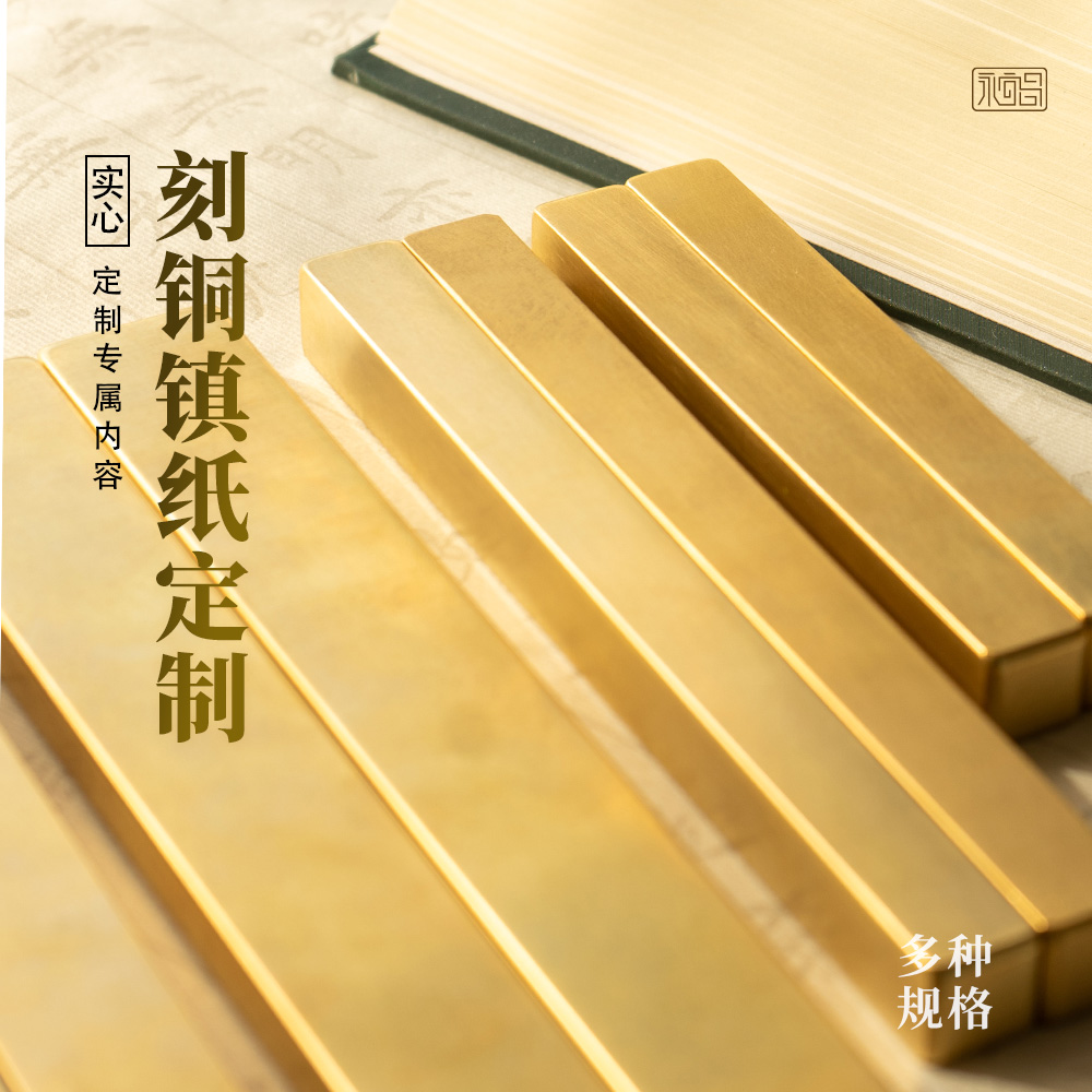 永宜昌黄铜镇尺素面书法纯铜实心金属压纸小号文房四宝定制刻字