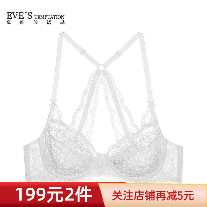 eves夏娃的诱惑性感内衣女美背蕾丝超薄显小白色透气文胸V7543113