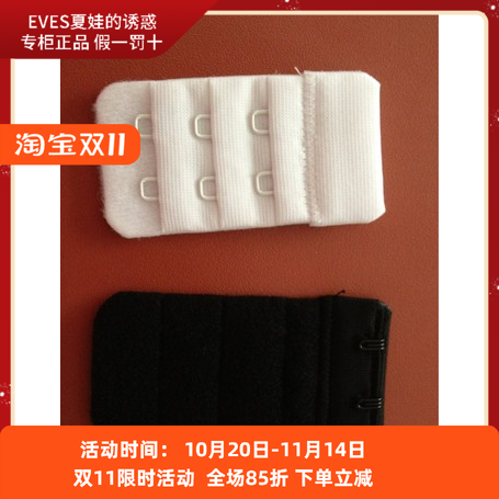 EVE'S夏娃的诱惑三排两扣三扣内衣延长扣黑白两色文胸加长扣搭扣