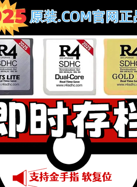 【店内任意三件包邮】2025款R4烧录卡NDSL游戏NEW3DSLLCOM版wood