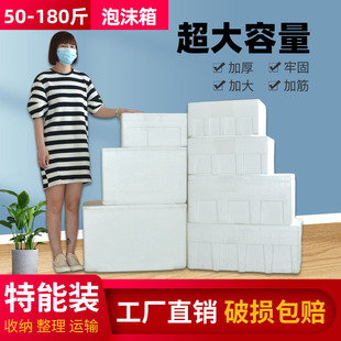 超大号泡沫箱保温箱保鲜箱加厚高密度快递专用大型箱子大容量批发