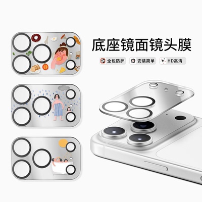 联名Eggplants童心插画女孩镜面手机保护膜适用iphone17promax镜面手机镜头保护贴17pro全覆盖镜面镜头膜PM