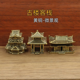 黄铜微景观古风亭台假山古楼阁盆景摆件中式古建筑微缩模型装饰品
