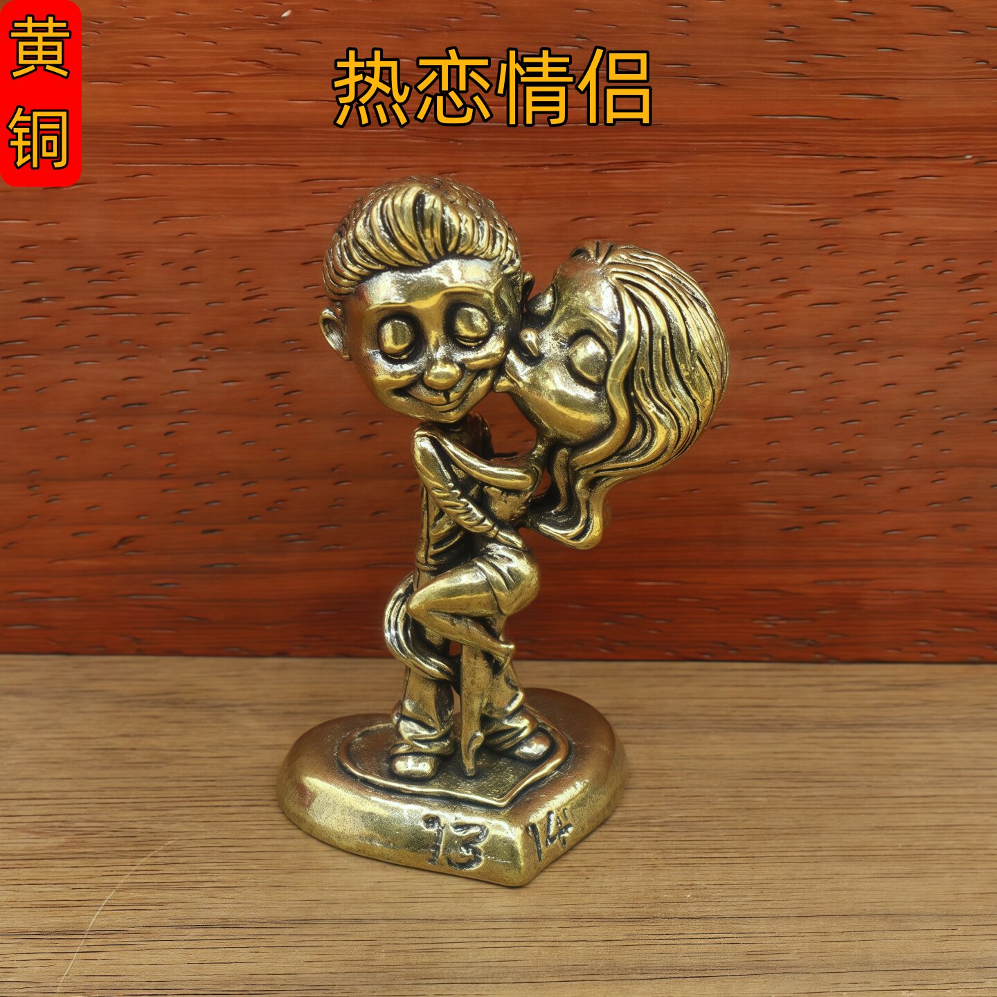 黄铜热恋情侣小雕像摆件创意礼物