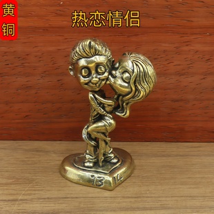 黄铜热恋情侣小雕像摆件家居客厅办公桌面茶宠装 饰创意工艺品礼物
