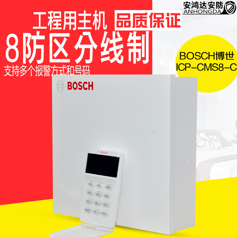 博世 有线八防区防盗报警主机防盗报警器 icp-cms8-chi配键盘