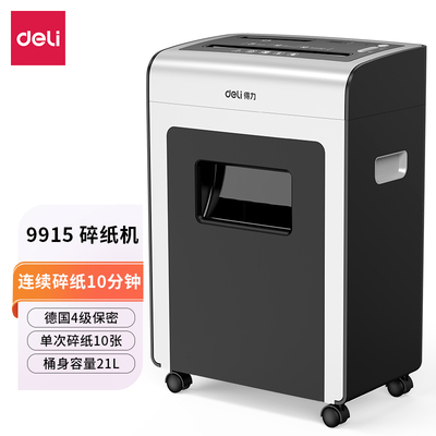 得力9915碎纸机可碎光盘A4纸满报警21L容量办公碎纸机