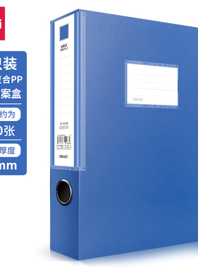 得力A4档案盒33511三层复合PP蓝色550张55mm大容量办公文件收纳盒