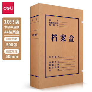 得力5925档案盒337g进口纯浆对裱牛皮纸50mm档案盒黄10个/包