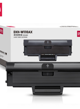 得力DXH-W1110AX激光碳粉盒大容量黑色硒鼓约3000页