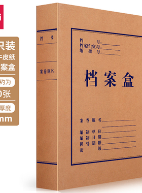 得力63208档案盒A4牛皮纸文件盒60mm大容量加厚300g办公收纳盒