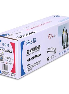 格之格NT-C0388A黑色硒鼓激光打印机墨盒一体机碳粉粉盒加黑墨粉
