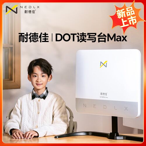 耐德佳max远像读写台儿童拉远镜