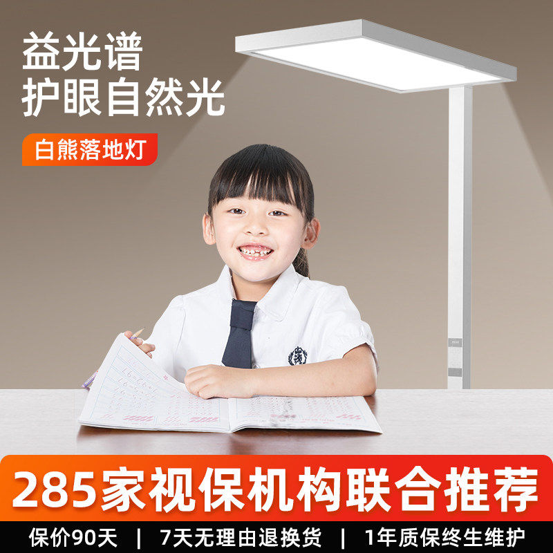 贝发知乐白熊大路灯护眼灯台灯