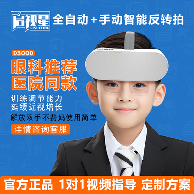 启视星全自动手动反转拍翻转镜