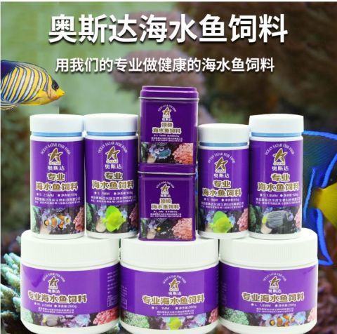 奥斯达小丑鱼专用颗粒鱼粮