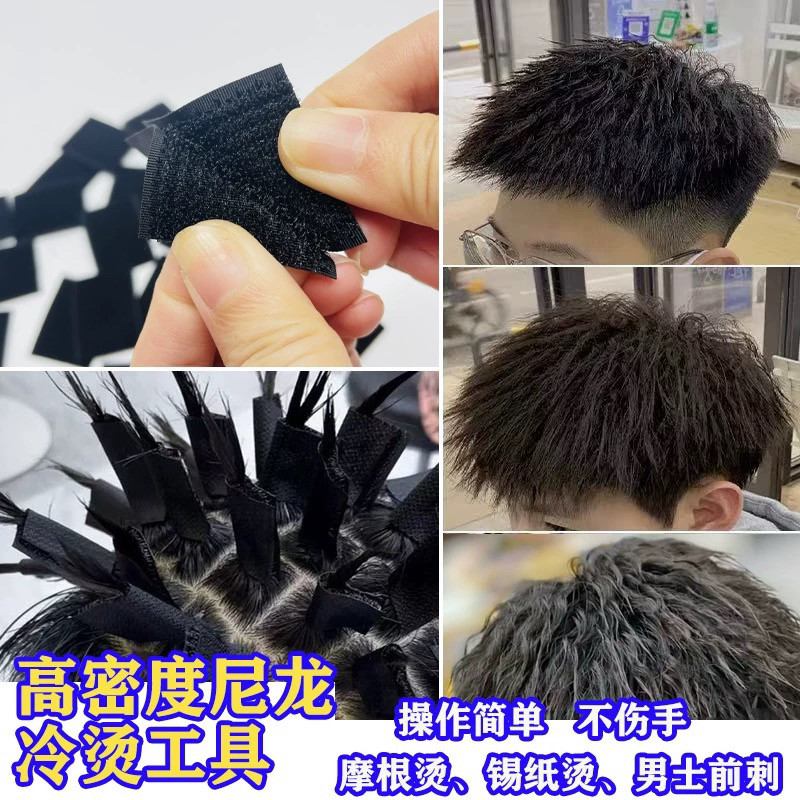 魔术贴粘粘贴烫代替锡纸烟花摩根前刺纹理美发店简单方便多用