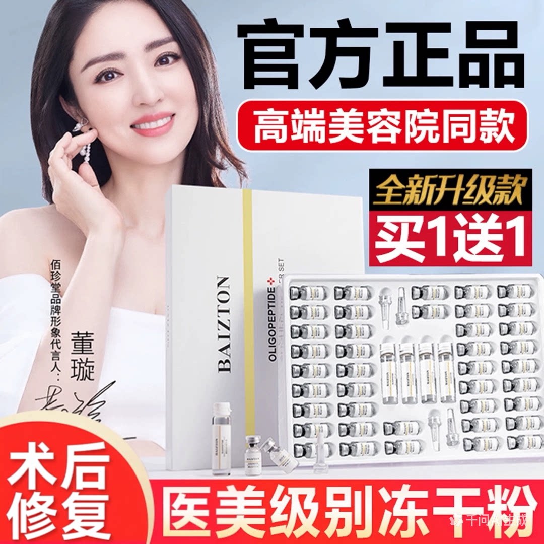 寡肽冻干粉修复肌肤屏障受损修护淡化痘印斑点抗皱官方旗舰店正品图片