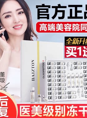 寡肽冻干粉修复肌肤屏障受损修护淡化痘印斑点抗皱官方旗舰店正品